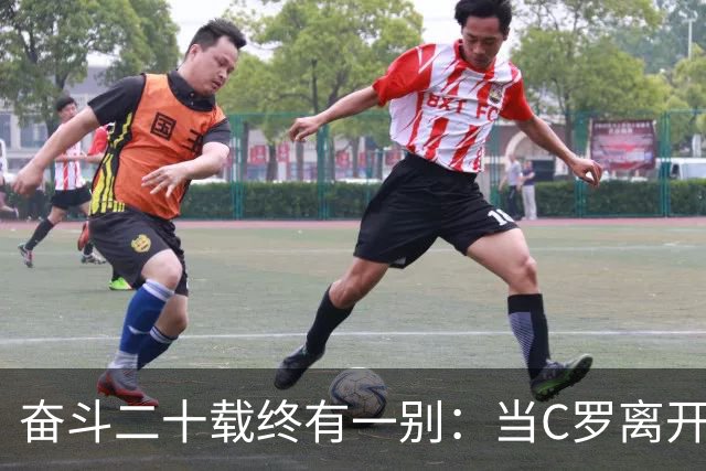 奋斗二十载终有一别：当C罗离开世界杯舞台时，我们应如何告别他