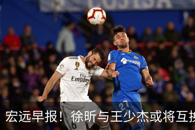 宏远早报！徐昕与王少杰或将互换，朱芳雨做出重大决定，张文逸即将续约